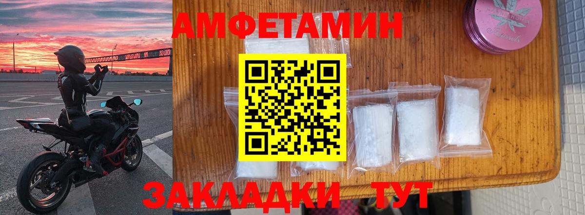 Электросталь  АМФ  Вход с VPN  Amphetamine Розовый  Амфетамин 