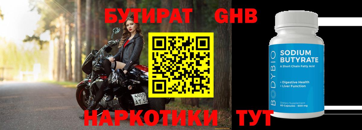 БУТИРАТ  Вход с VPN  Электросталь  Бутират GHB 