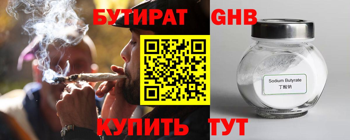 Бутират вода Электросталь