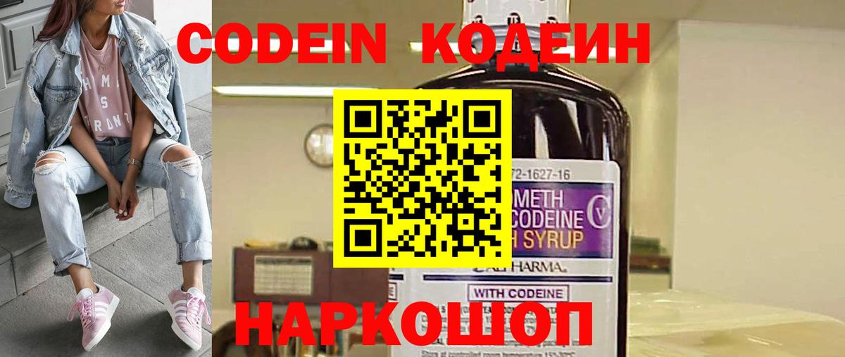 Электросталь  Кодеин напиток Lean (лин)  Кодеиновый сироп Lean Purple Drank  Вход с VPN 