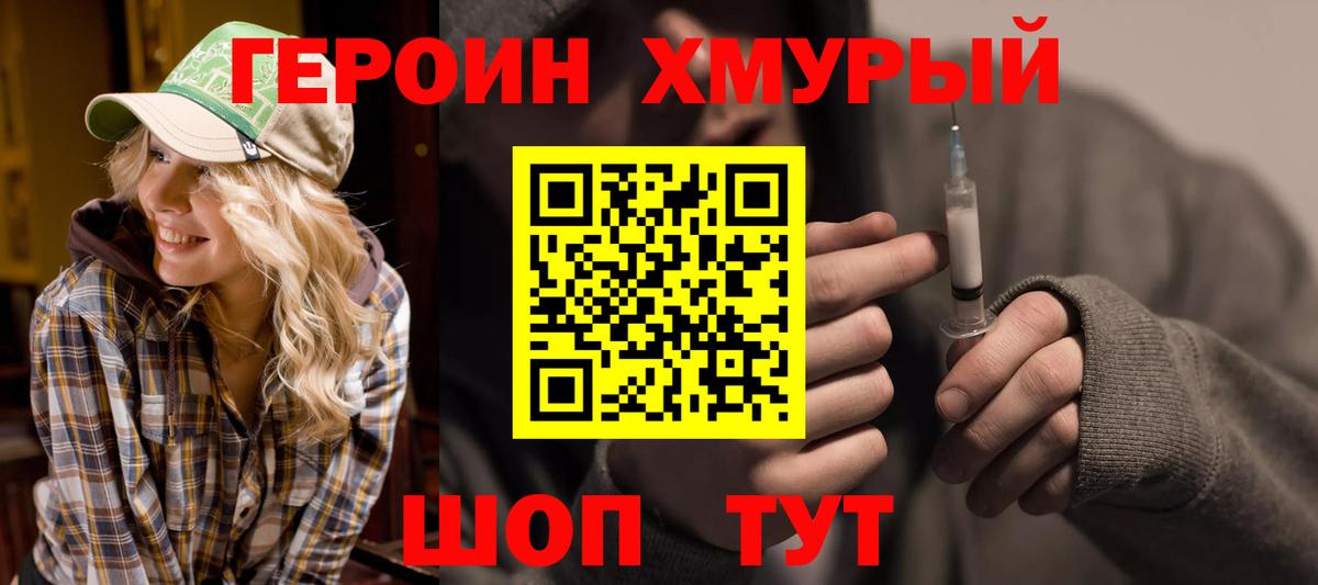 Электросталь  Героин хмурый  Вход с VPN 