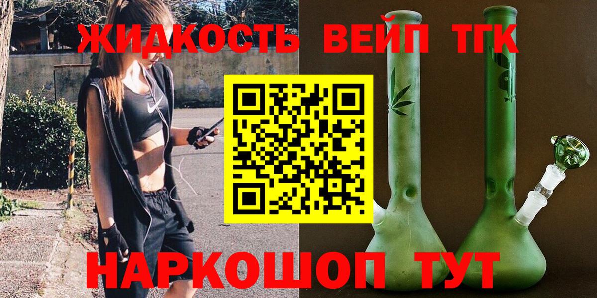 ТГК вейп с тгк Электросталь